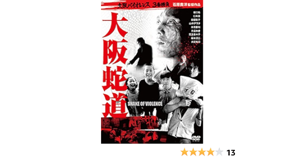 人気カラー再販 Dr 199bb Dvd 大阪バイオレンス3番勝負 大阪外道 蛇道 コントロール オブ バイオレンス 全3巻セット レンタル落ち 邦画 絶妙 人気カラー再販 Dr 199bb Dvd 大阪バイオレンス3番勝負 大阪外道 蛇道 コントロール オブ バイオレンス 全3巻セット レンタル落ち 邦画 絶妙