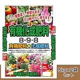有機化成肥料 5kg 2袋セット
