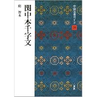 書道関連書籍　まとめて10冊 程氏墨苑 二玄社中国法書選9冊 書道関連書籍 まとめて10冊 程氏墨苑 二玄社中国法書選