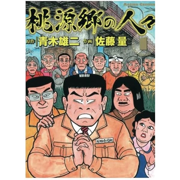 Amazon.co.jp: 青木雄二のゼニと資本論―「ゼニの地獄」脱出法