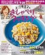 上沼恵美子のおしゃべりクッキング 2018年9月号 [雑誌]
