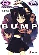 桜色BUMP―シンメトリーの獣 (電撃文庫)