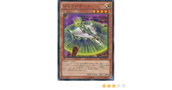 Amazon 遊戯王カード Sd26 Jp014 ジェイドナイト ノーマル 遊戯王ゼアル 機光竜襲雷 トレカ 通販