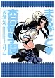 まるごと 杏樹学園 (2) (カドカワコミックスAエース)