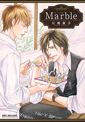 『Marble』1巻