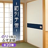 菊池襖紙工場 のりで貼るふすま紙 (紺引手帯/こんひきておび) 2枚入り SF-920