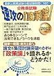 公務員試験 速攻の「政策論」[2013年度版]