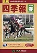 競馬四季報 2018年 05 月号 [雑誌]