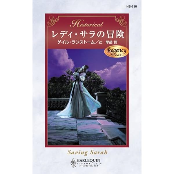 Amazon.co.jp: 婚礼の夜に (ハーレクイン・ヒストリカル) eBook