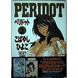 PERIDOT 2 (アッパーズKC)