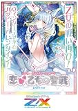 Z/X -Zillions of enemy X- EXパック 第52弾 恋♡乙女の聖戦 ＜ハッピー・ヴァルキリーエンゲージ＞（E52） BOX