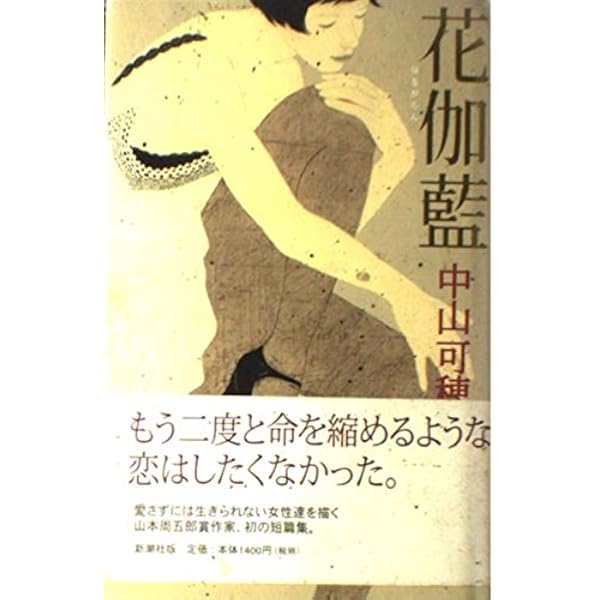 猫背の王子 (集英社文庫) | 中山 可穂 |本 | 通販 | Amazon