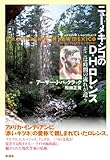 ニューメキシコのD.H.ロレンス: 「そこは時間の流れが違う」