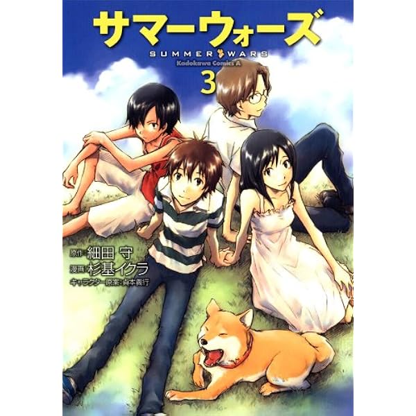 サマーウォーズ('09角川書店/D.N.ドリームパートナーズ/ワーナー・ブラザ… サマーウォーズ('09角川書店/D.N.ドリームパートナーズ/ワーナー