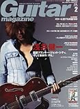 Guitar magazine (ギター・マガジン)2013年 02月号 [雑誌]