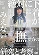 絶対に下着がみえない撫で方の研究と考察 [DVD]