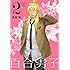 倉田嘘「百合男子（2）限定版」