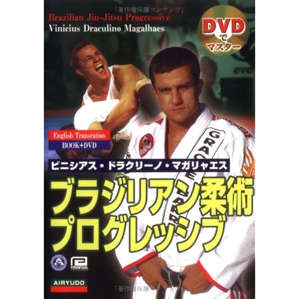 ブラジリアン柔術セルフディフェンステクニック | ホイス グレイシー