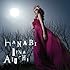 HANABI(初回限定盤)