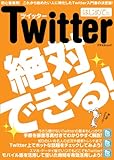 はじめてのTwitter
