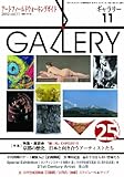 ギャラリー 2010 Vol.11