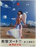 design—金澤あかね写真集