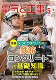 電気と工事 2023年 05 月号 [雑誌]