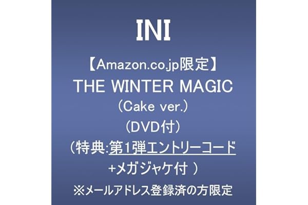 【Amazon.co.jp限定】THE WINTER MAGIC (Cake ver.)(DVD付)(特典:第1弾エントリーコード＋メガジャケ付)