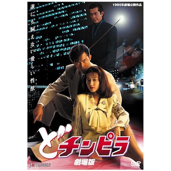 : どチンピラ(7) [DVD] : 西守正樹, 浦西真理子, 藤木悠