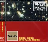 VOLUME NINE 2005�N4��29�� ���É�TOKUZO