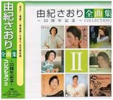 �R�I������S�ȏW�`35���N�L�O�`�R���N�V����II