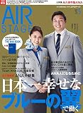 AIR STAGE (エア ステージ) 2019年5月号