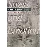 ストレスと情動の心理学: ナラティブ研究の視点から