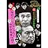 ダウンタウンのガキの使いやあらへんで!!(祝)DVD20巻発売記念特別価格版20(罰)絶対に笑ってはいけない地球防衛軍24時 エピソード4 午後7時~