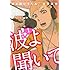 沙村広明「波よ聞いてくれ(1)」