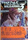 ワイルドアームズアドヴァンスドサード 3 (ファミ通文庫 289 SPECIAL STORY)
