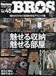 Daytona BROS (デイトナブロス)2016年9月号 Vol.45