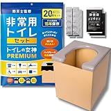 トイレの女神PREMIUM 折りたたみ 簡易トイレ 防災トイレ 便座 車中泊 持ち運びに便利 組み立て簡単 耐荷重150kg 非常用 防災グ