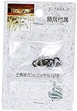 山口安製作所額用付属三角吊カン(ニッケル)小々Y-7480-0