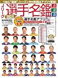 Jリーグ選手名鑑2024　J1・J2・J3（エルゴラッソ特別編集）