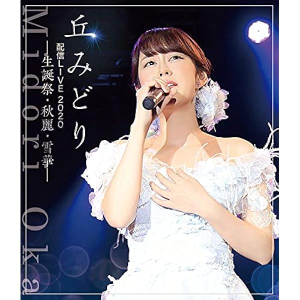 丘みどりリサイタル2018~演魅(えんび)~(Blu-ray) mxn26g8 Amazon.co.jp: 丘みどりリサイタル2018~演魅(えんび)~(Blu-ray