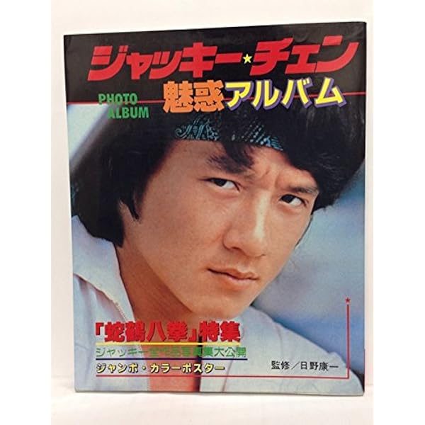 ジャッキーチェン（カラーデラックス） 映画関連[ジャッキー・チェン