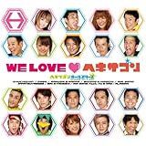 WE LOVE ヘキサゴン リミテッド・エディション(DVD付)
