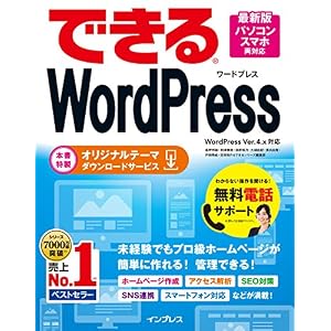 できるWordPress WordPress Ver.4.x対応 できるシリーズ できるWordPress WordPress Ver.4.x対応 できるシリーズ