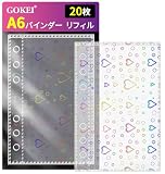 GOKEI シール帳用 リフィル A6サイズ 台紙【20枚セット】 はがせる バインダー カードスリーブ カードポケット 手帳 両面ポケット PPシート ホログラム ハート柄