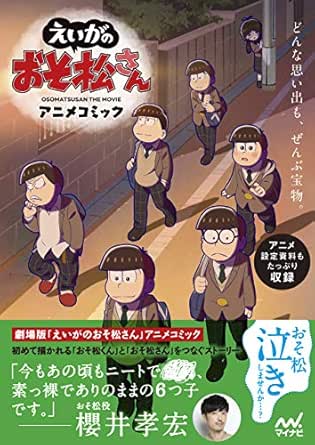 えいがのおそ松さん アニメコミック 赤塚 不二夫 原作 Vtank えいがのおそ松さん製作委員会 日本の小説 文芸 Kindleストア Amazon