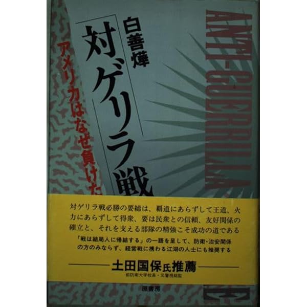 Amazon.co.jp: 赤軍ゲリラ・マニュアル : レスター グラウ, マイケル