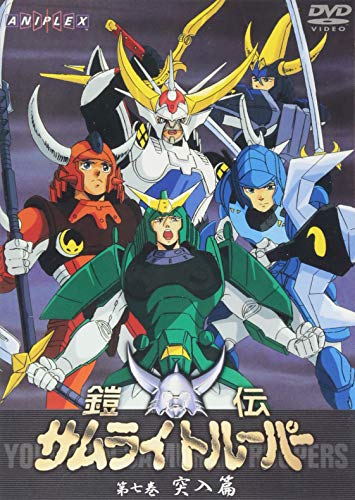 鎧伝サムライトルーパー CDまとめ　ポスター付き 鎧伝サムライトルーパー 第七巻 | 竹村拓 | オリコンニュース（ORICON