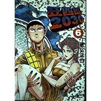 Amazon.co.jp: 狂四郎2030 4 (ジャンプコミックスデラックス) : 徳弘
