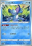 ポケモンカードゲーム剣盾 s1W ソード ジメレオン U ポケカ ソード＆シールド 水 1進化